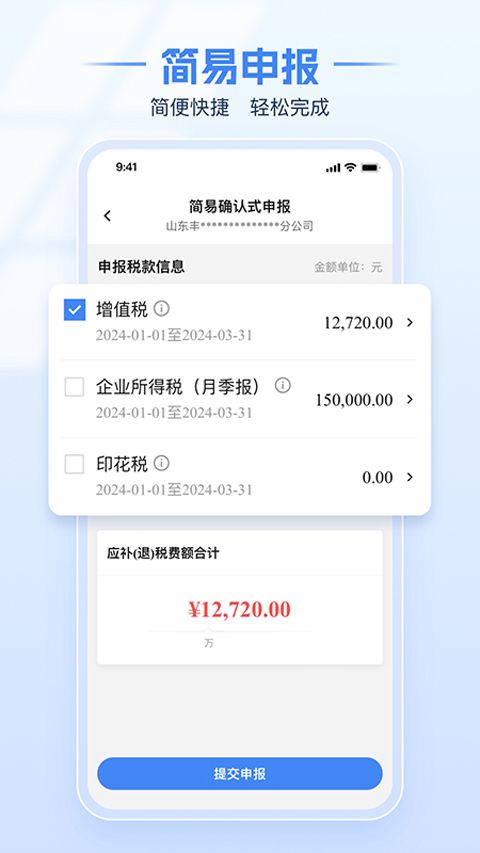四川税务app
