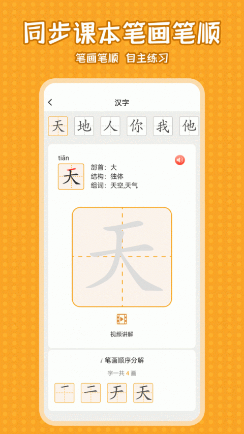 小学语文同步学堂app