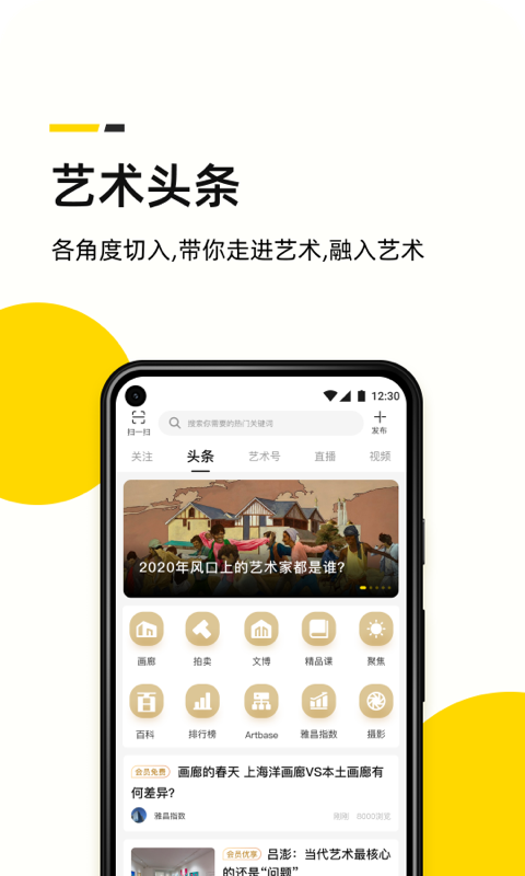 艺术头条app