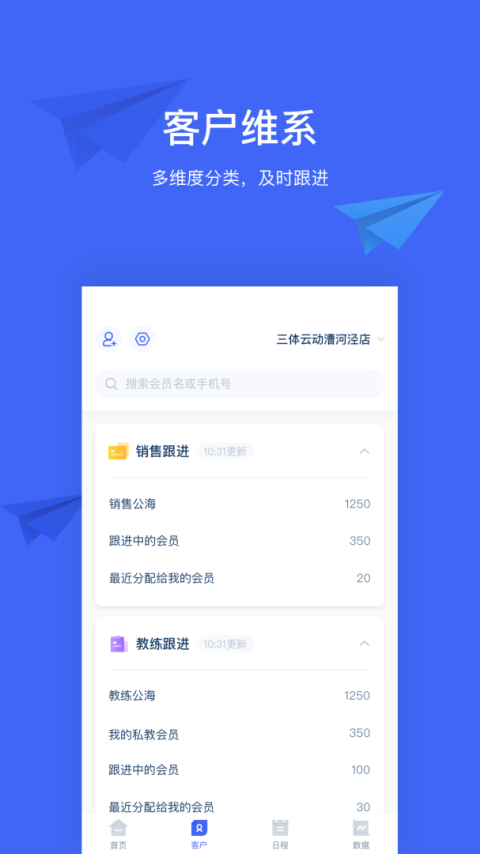 三体云管家app
