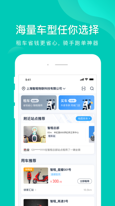 智租换电app