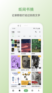 纸间书摘app