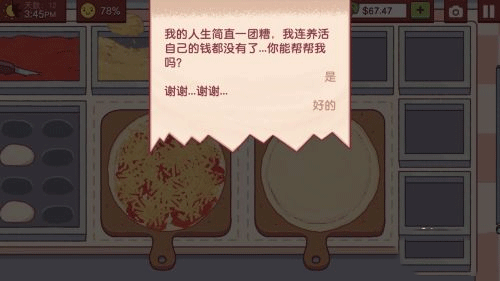 可口的披萨中文版