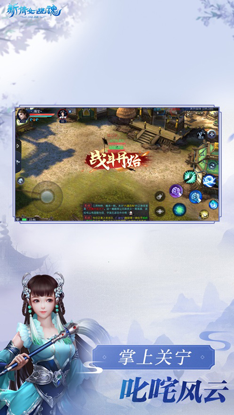 新倩女幽魂互通版手游