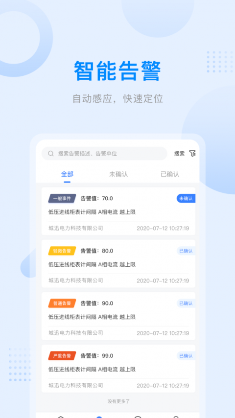 爱管电app