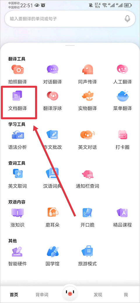 百度翻译在线翻译手机版