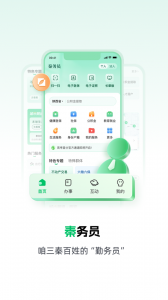 秦务员app最新版