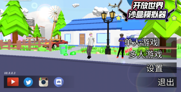 沙雕模拟器内置作弊菜单版