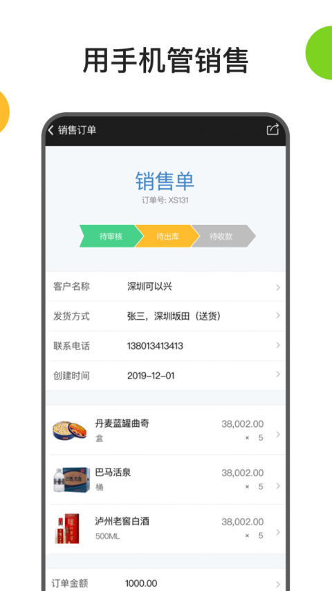 生意进销存手机版