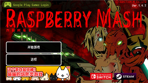 弑神少女炸裂树莓浆官方版(raspberry mash)