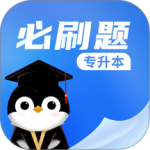 专升本必刷题安卓版