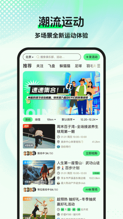 趣动WillGo免费版