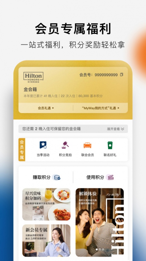 希尔顿荣誉客会最新版