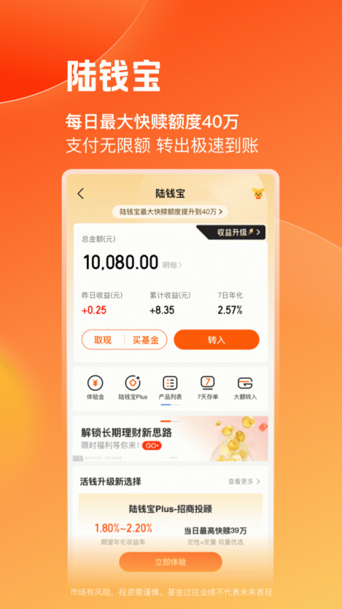 陆基金app