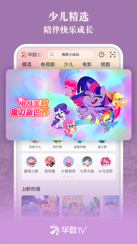 华数tv手机版