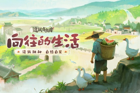 这城有良田华为版