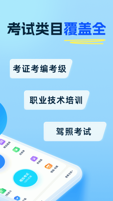 驾考通最新版