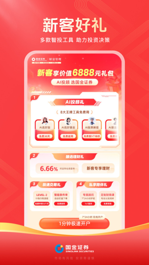国金佣金宝app