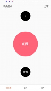 测手速app