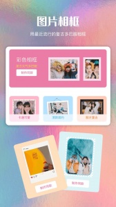 美图编辑大师app