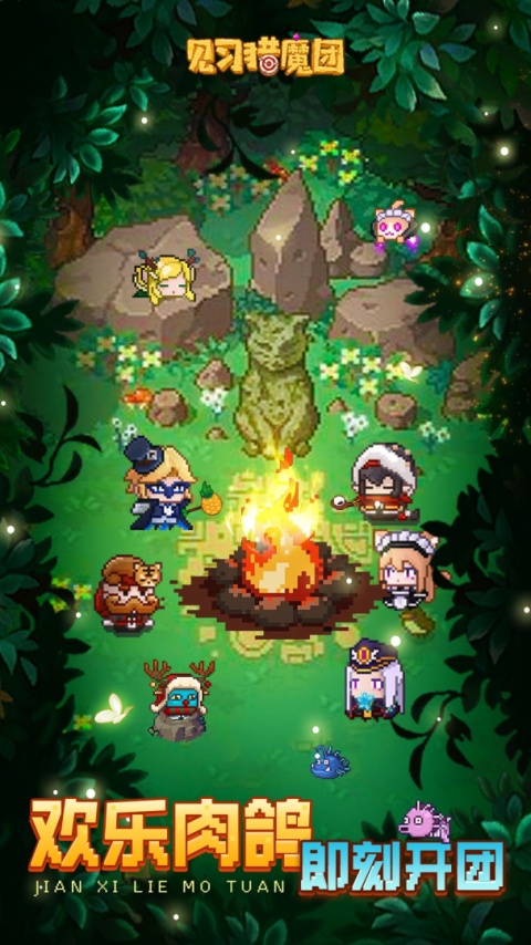 见习猎魔团手游官方版