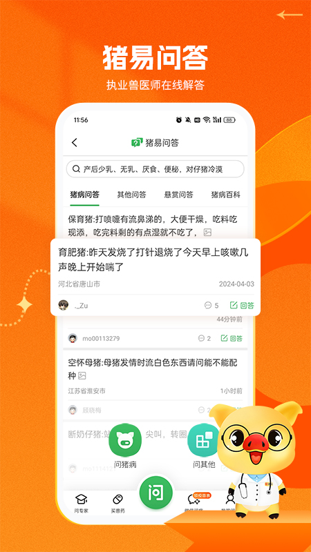 猪易通app