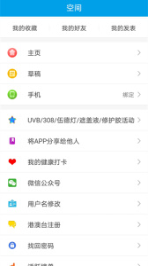 白白手拉手论坛app
