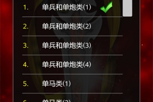 中国象棋真人版