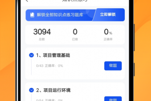 PMP项目管理助手app