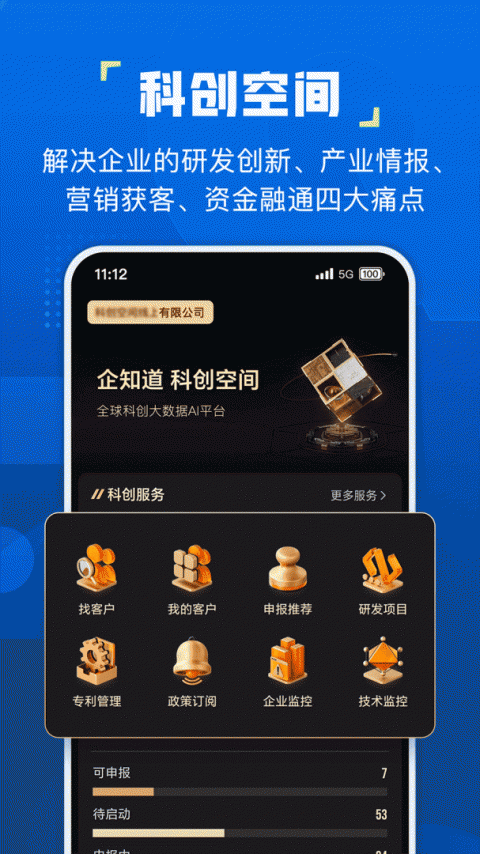 企知道app
