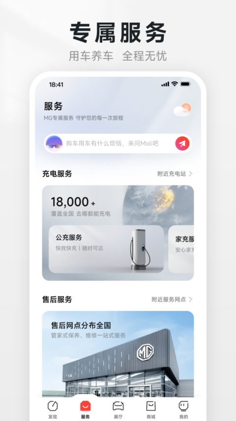 MG Liveapp最新版