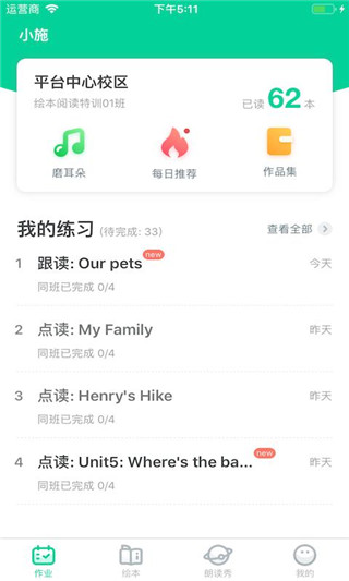 超级绘本app