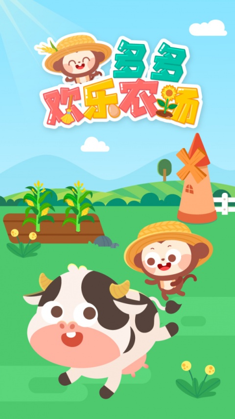 多多欢乐农场游戏