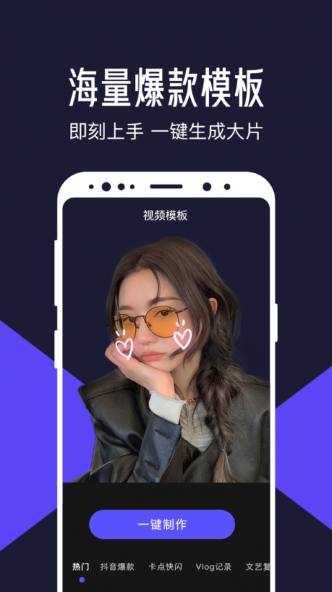 清爽视频编辑器app