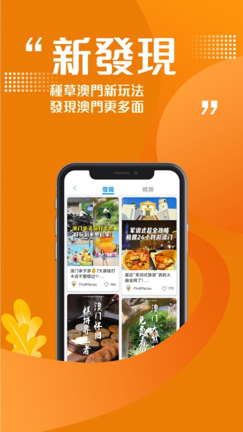 发现澳门app