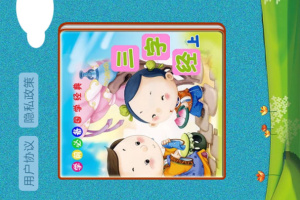 三字经有声国学app
