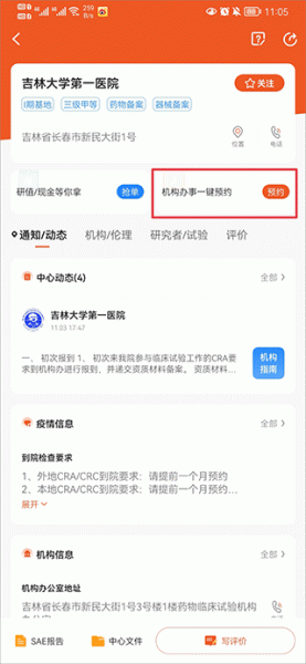 药研社app