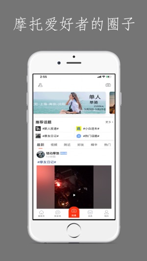 东北摩托车联盟app