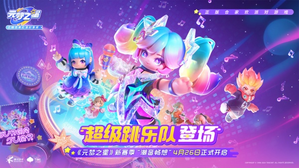 元梦之星腾讯版