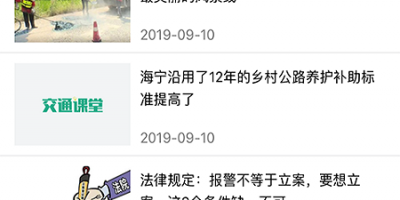 优质良心的旅行交通手机软件合集