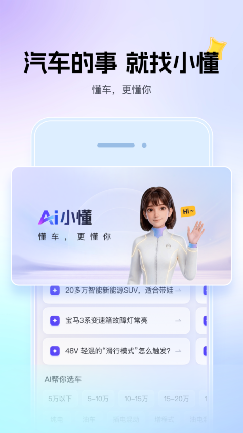 懂车帝二手车app