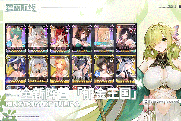 碧蓝航线破解版