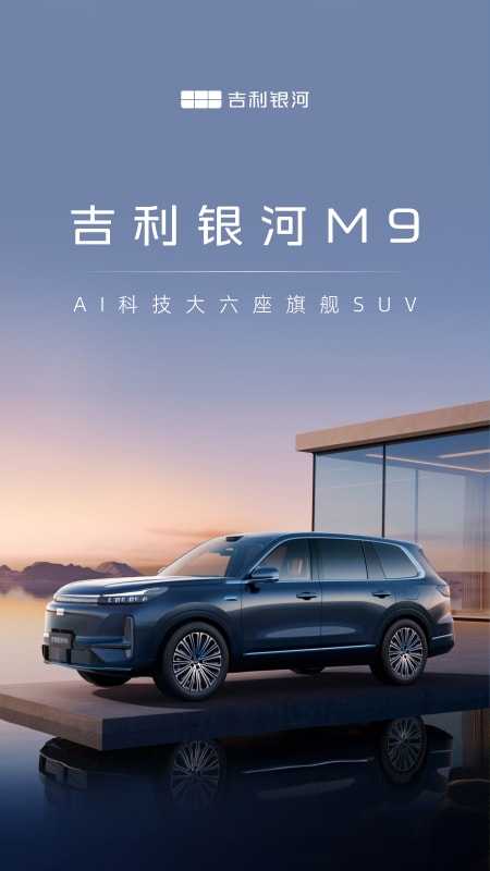吉利银河app