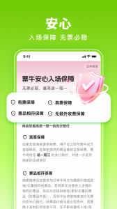 票牛app