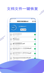 聊天数据恢复大师官方版