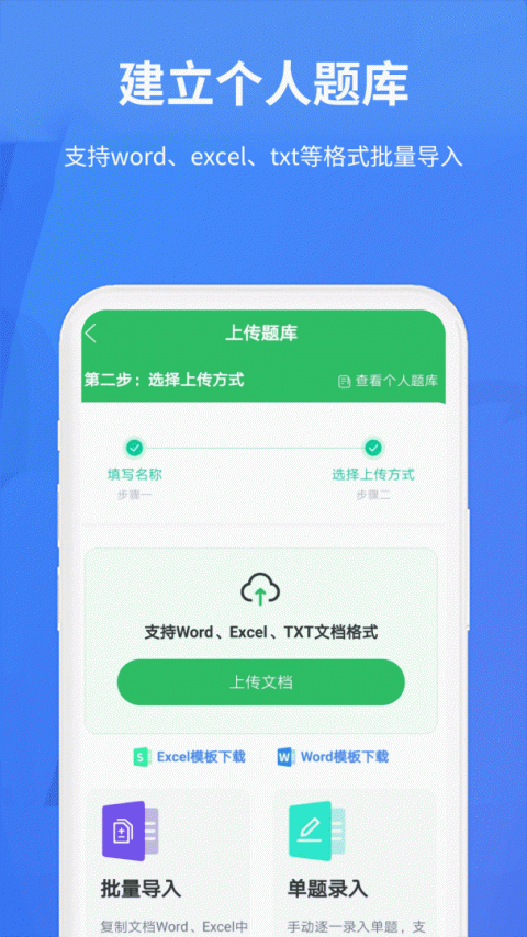上学吧题库app