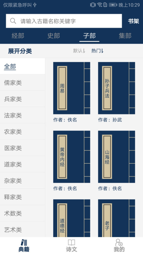 古文典籍大全app