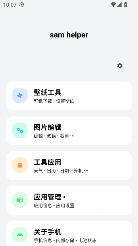 samhelper老版本