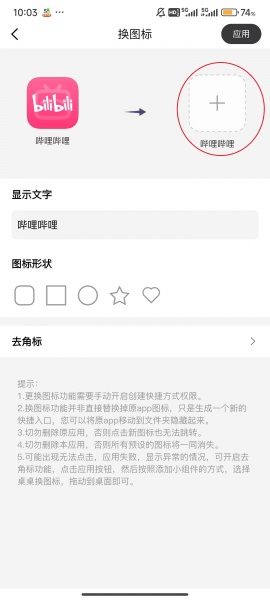 桌面小组件app