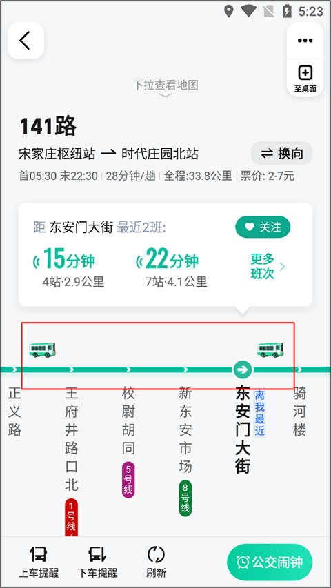 高德实时公交app